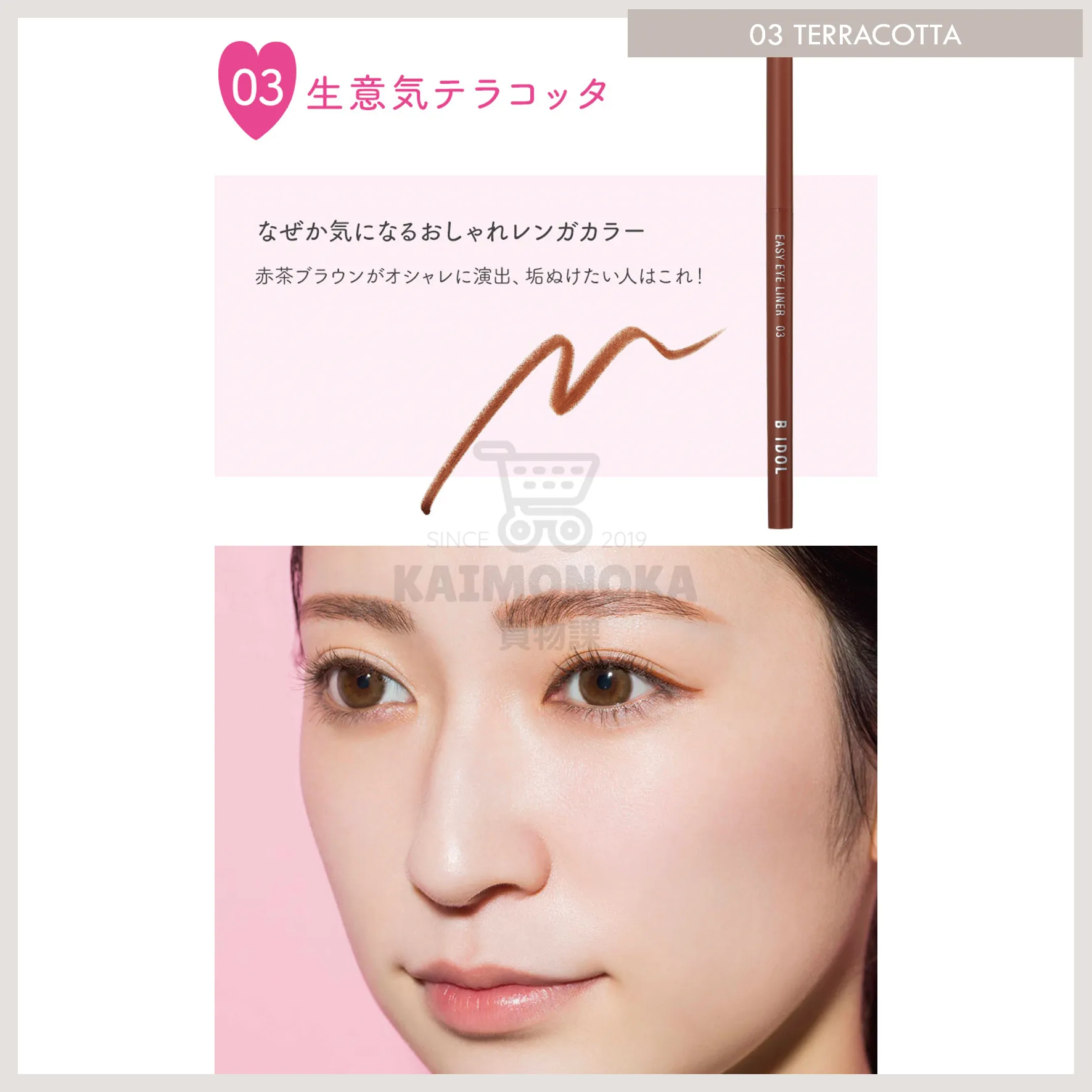 B IDOL Easy Eye Liner