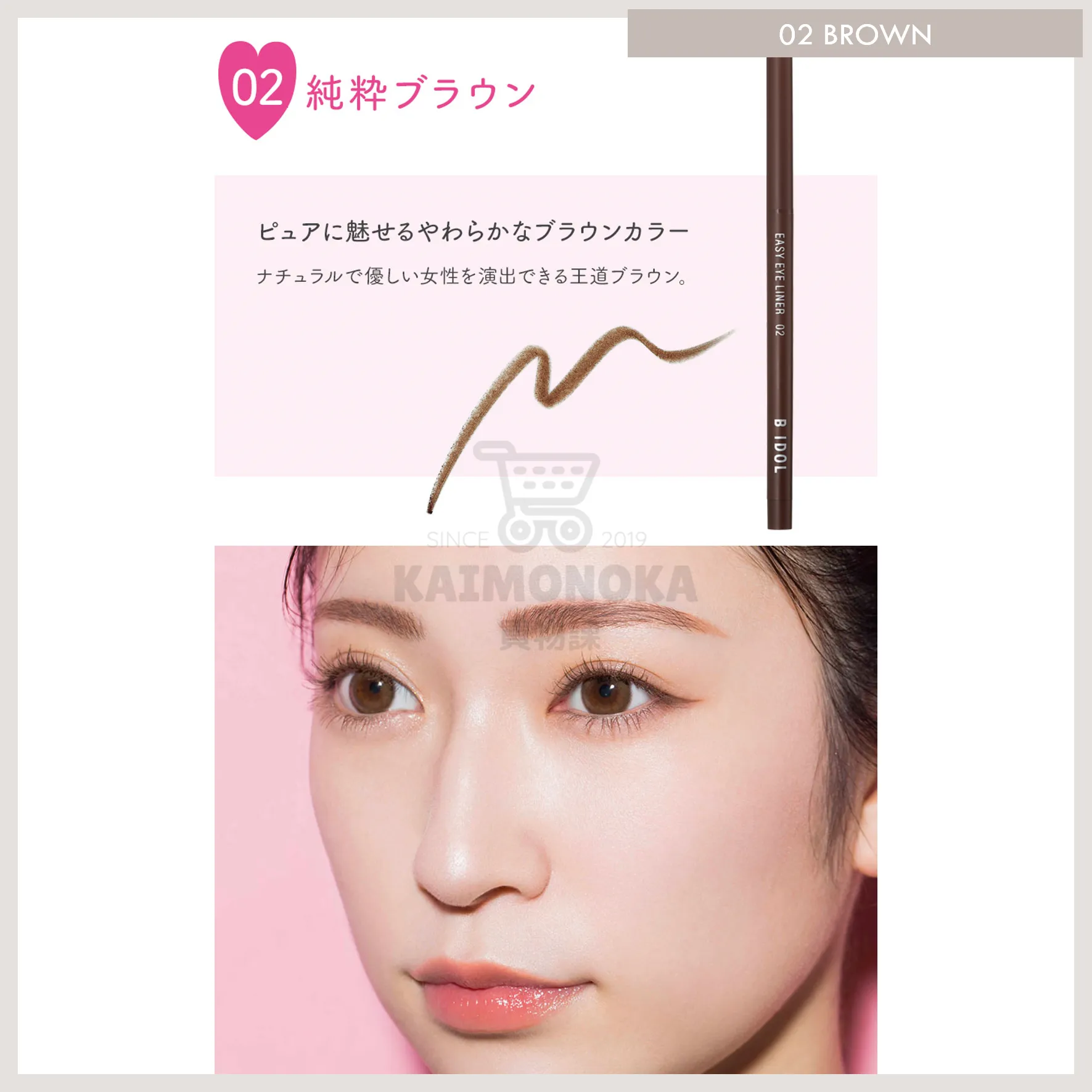 B IDOL Easy Eye Liner