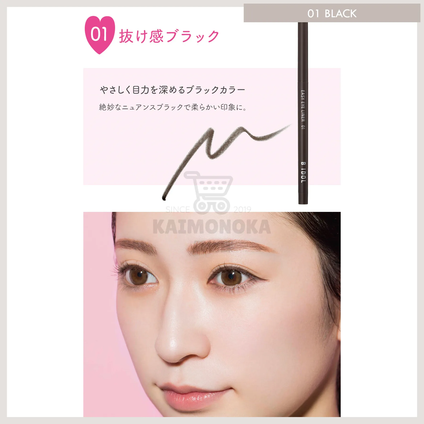 B IDOL Easy Eye Liner